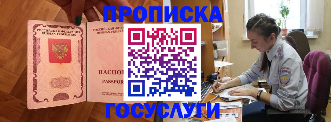прописка законно в Суворове